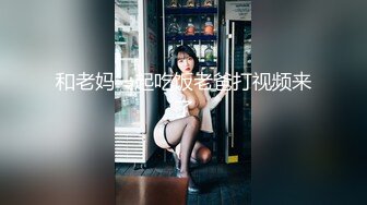 合租房门缝偷窥对门的美女换衣服 奶子又白又大身材还真不错