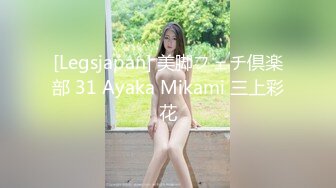 [Legsjapan] 美脚フェチ倶楽部 31 Ayaka Mikami 三上彩花