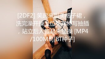 [2DF2] 笑起来甜美格子裙，洗完澡开操上位骑乘特写抽插，站立后入抱起来猛操 [MP4/100MB][BT种子]