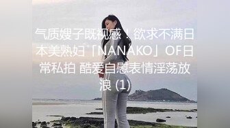 《最新流出秘顶级绿帽》推特高颜模特身材气质网红女神【小小肥羊】，绿帽老公开发娇妻勾引前男友卖淫3P蜂腰蜜桃臀 (2)