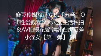 【顶级高潮女神】Yua 最顶花魁の究极侍奉 迷情开档内裤G点调教蜜穴 女上位M腿榨桩淫交 高潮迭起内射子宫