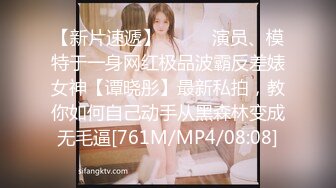 [MP4/ 1.02G] 尤物御姐 超颜值极品御姐女神Selina洗澡时女神进来吃鸡玩弄小穴 把女神小逼逼剃毛后玩弄到高潮