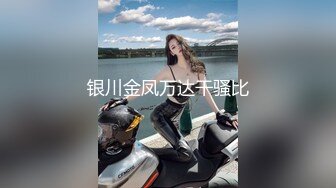 身材火辣的华裔李彩斐被洋老外捆绑做爱