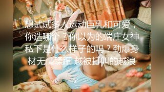 《万人追踪极品夫妻》❤️【淫夫与娇妻】，完美气质SSS身材，各种日常性爱野战无套内射，白浆特别多