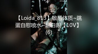 【Loida_813】敏感体质~跳蛋自慰喷水~翻白眼【10V】 (6)