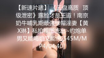 [MP4]东莞小妹情趣兔女郎装扮诱惑伺候小哥全套服务，胸推臀推加奶推给小哥弄的好酸爽，毒龙口交舔蛋蛋无套抽插