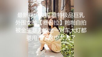 湖北女大学生 身材超完美 性感骚丁 时颜 吃鸡啪啪  打炮一脸享受