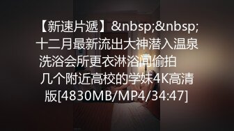 【新速片遞】&nbsp;&nbsp;十二月最新流出大神潜入温泉洗浴会所更衣淋浴间偷拍❤️几个附近高校的学妹4K高清版[4830MB/MP4/34:47]