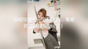 起点传媒 性视界传媒 XSJKY044 与女大学生开发捷运性爱姿势 唐芯