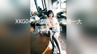 XKG049美女主播勾引榜一大哥車震 凱西