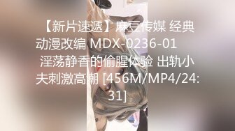 【新片速遞】麻豆传媒 经典动漫改编 MDX-0236-01❤️ 淫荡静香的偷腥体验 出轨小夫刺激高潮 [456M/MP4/24:31]