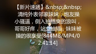 [MP4/638MB]2023最新流出酒店近距离偷拍年轻情侣做爱小哥想当加藤鹰，多次猛抠妹子嫩逼