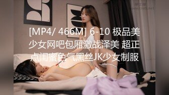 [MP4/ 466M] 6-10 极品美少女网吧包厢激战泽美 超正点闺蜜色气黑丝JK少女制服