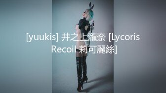 [yuukis] 井之上瀧奈 [Lycoris Recoil 莉可麗絲]