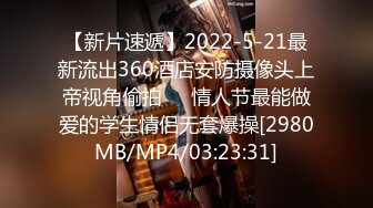 【新片速遞】2022-5-21最新流出360酒店安防摄像头上帝视角偷拍❤️情人节最能做爱的学生情侣无套爆操[2980MB/MP4/03:23:31]