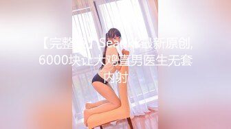 【高能預警】玩虐女神超博主『50°先生』淫蕩母狗啪啪私拍 淫亂3P SM調教 騎乘 爆菊 高清720P版 (2)