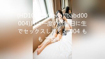 [MP4/881MB][AI修复版]2020.3.8小宝寻花首秀亏惨 3000再战高端外围 依旧赔钱 喜得贵人相助