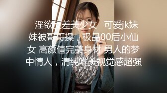 女大学生的巨乳肥臀炮友，腰臀比逆天