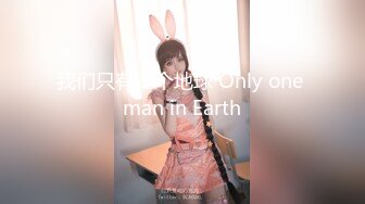 我们只有一个地球 Only one man in Earth