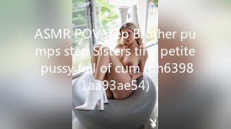 ASMR POV step Brother pumps step Sisters tiny petite pussy full of cum (ph63981aa93ae54)