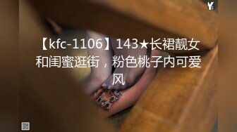 【kfc-1106】143★长裙靓女和闺蜜逛街，粉色桃子内可爱风