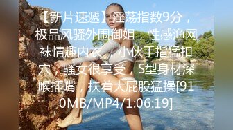 对白淫荡单位骚女同事老公出差上她家约炮(VIP)