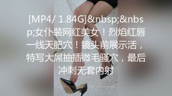 [MP4/ 1.84G]&nbsp;&nbsp;女仆装网红美女！烈焰红唇一线天肥穴！镜头前展示活，特写大屌抽插微毛骚穴，最后冲刺无套内射