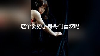 高颜值00后美妖TS韩雅熙和夏小兮爽艹富少爷，有钱真好，搞了两个这么漂亮的妖妖，射了一个换另一个 爽插！