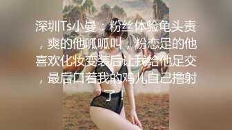 ✅高挑御姐女神✅女神口口声声说爱你 嘴里却含着别人的鸡，老公刚上班，约小哥哥来家 在房间里被后入最后射满丝袜腿