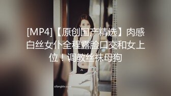 [MP4]STP23983 【丧志母狗无脑调教】调教界大神&nbsp;&nbsp;浸淫少妇圈十几年 蒙上双眼就忘了老公孩子 专属主人的小贱货任意干 VIP2209