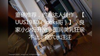 91Sison素人約啪系列第4季：HOTEL搭讪大堂经理