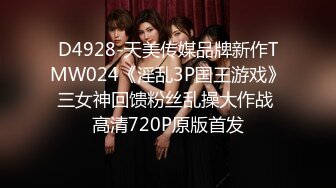 D4928-天美传媒品牌新作TMW024《淫乱3P国王游戏》三女神回馈粉丝乱操大作战 高清720P原版首发