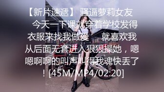 【新片速遞】 骚逼萝莉女友❤️今天一下课就穿着学校发得衣服来找我做爱❤️就喜欢我从后面无套进入狠狠操她，嗯嗯啊啊的叫声叫得我魂快丢了！[45M/MP4/02:20]