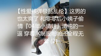 上海留学生美女李真-自拍外卖小哥送错房间和外围女3P口爆颜射