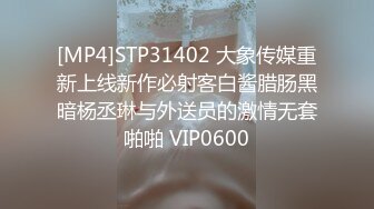 [MP4]STP31402 大象传媒重新上线新作必射客白酱腊肠黑暗杨丞琳与外送员的激情无套啪啪 VIP0600