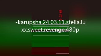 -karupsha.24.03.11.stella.luxx.sweet.revenge.480p