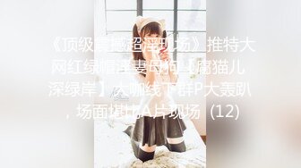 [MP4/1.35G]7-5伟哥探花会所撩技师全程实录,温柔御姐被大屌操尿了