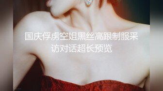 【极品女神震撼翘乳】高颜巨乳模特『小鹿斑比』四点全开 爆乳翘挺 正面角度尽情自慰自慰玩穴 逼逼太漂亮了