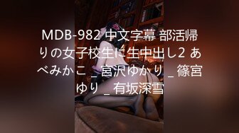 MDB-982 中文字幕 部活帰りの女子校生に生中出し2 あべみかこ _ 宮沢ゆかり _ 篠宮ゆり _ 有坂深雪