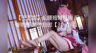 顶级身材女神！OF钢管女王【myasiantoy】私拍，露出啪啪内射白虎嫩穴，日常裸身展示傲人的身材 (12)