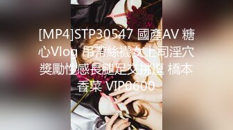 [MP4]STP30547 國產AV 糖心Vlog 吊帶絲襪女上司淫穴獎勵性感長腿足交挑逗 橋本香菜 VIP0600