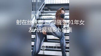 onlyfans淫妻绿帽【swingdog】 约单男3p啪啪 无套输出最新合集【496V】 (465)