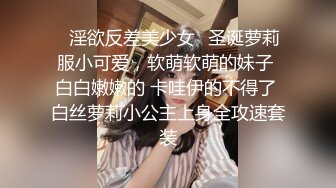 ✿白嫩甜妹✿很嫩很甜美的绝世小美女，馒头粉逼，这叫床声没几个男人受得了啊，清纯小仙女表情够骚